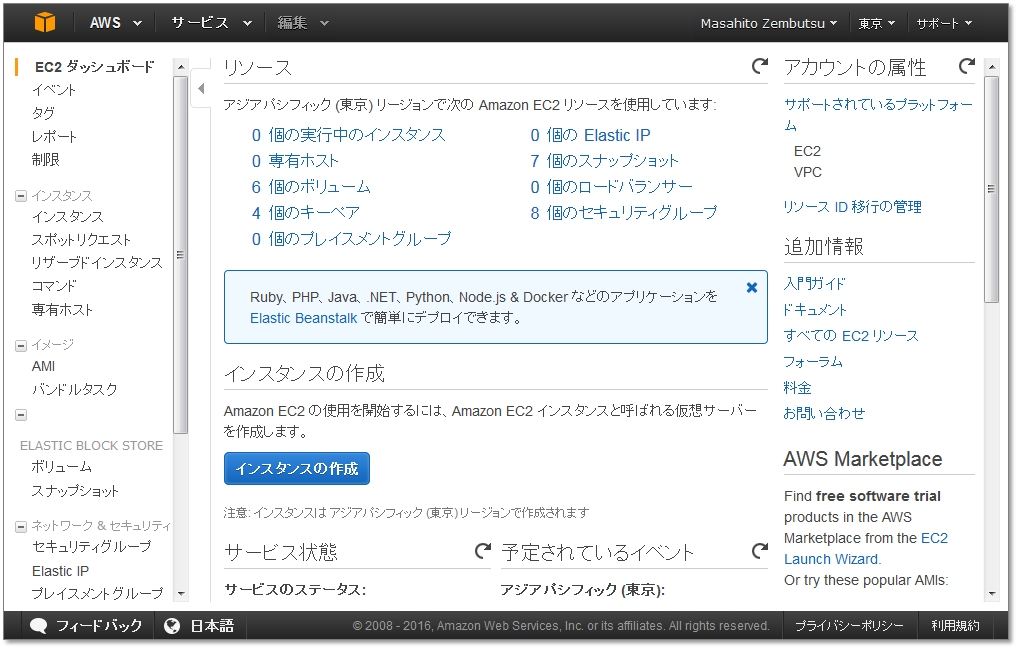 EC2 ダッシュボード