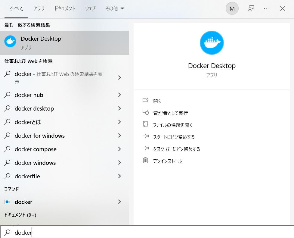 Docker アプリを探す