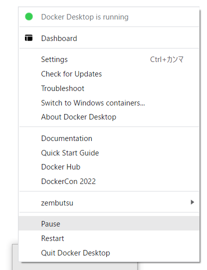 Docker のメニュー項目