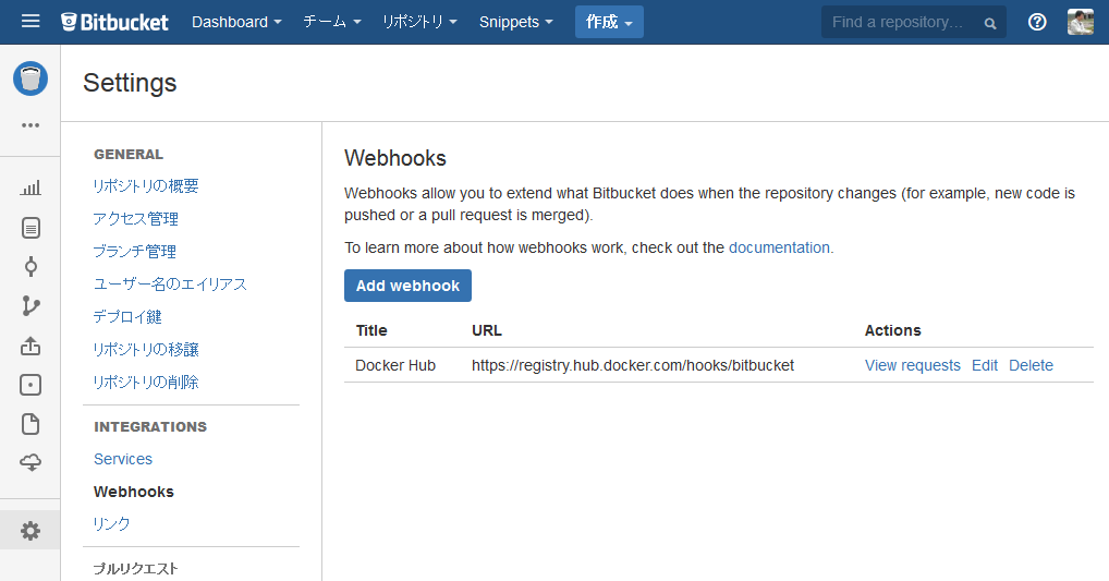 bitbucket の hook