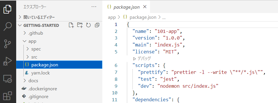 Virusl Studio Code で 読み込んだアプリのスクリーンショット