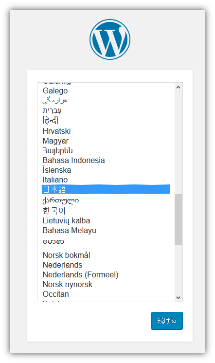 WordPress 言語選択