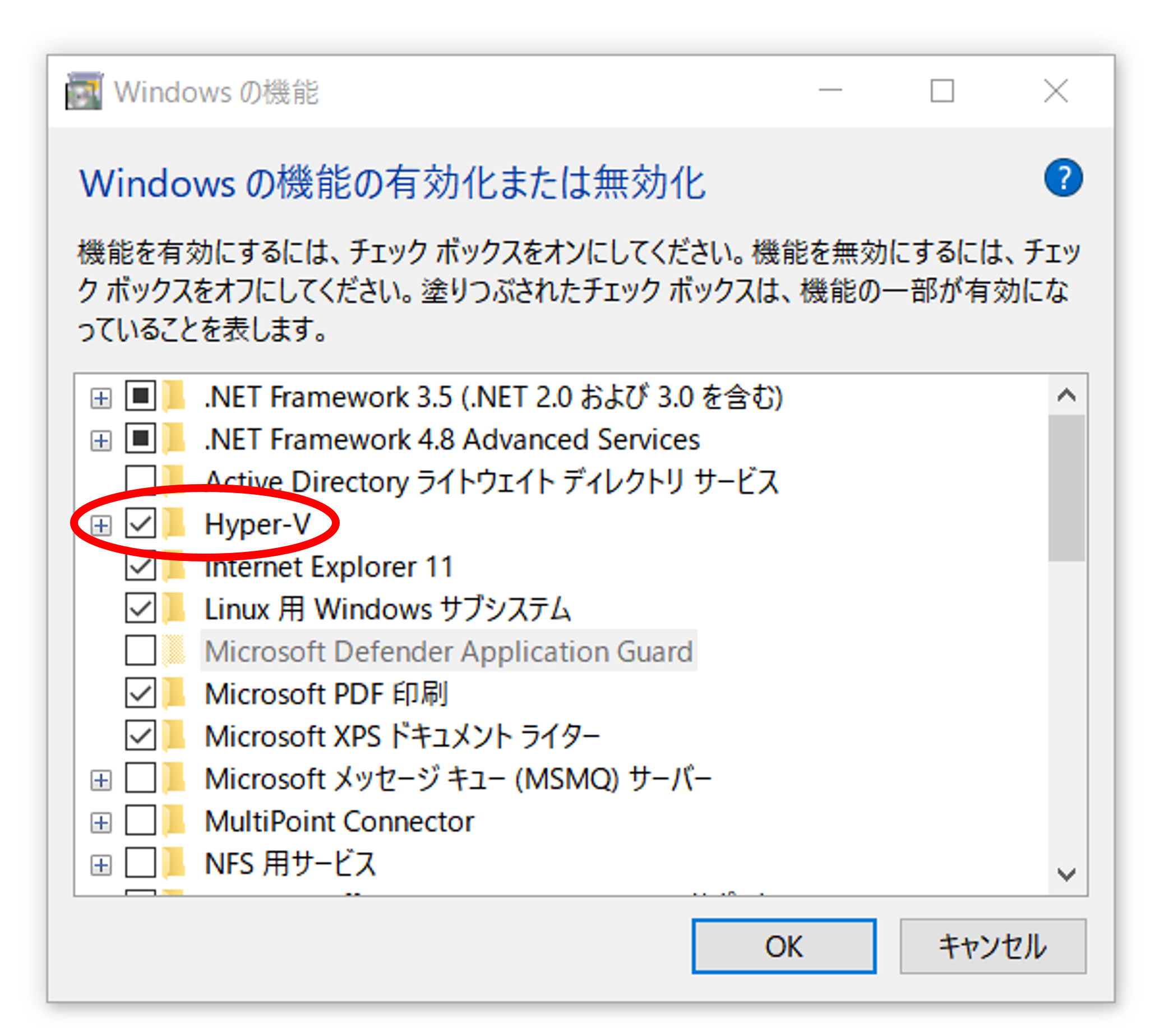 Windows 機能の Hyper-V